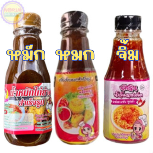 น้ำหมักไก่ย่าง / ซอสข้าวหมกไก่ / น้ำจิ้มไก่ สำเร็จรูป​นัส​ริน