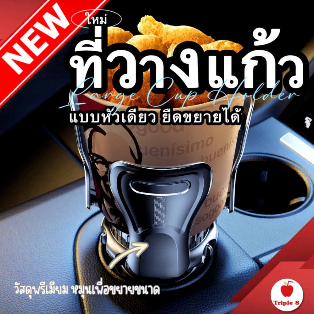 (C11)NEW ที่วางแก้วน้ำในรถ แบบหัวเดียว (ปรับยืดขยายได้) เพิ่มขนาดพื้นที่วางแก้วได้มากขึ้น