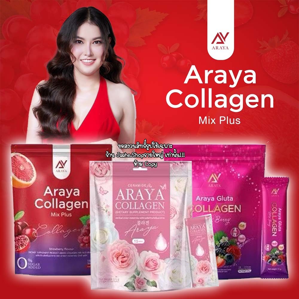 คอลลาเจน มีให้เลือก 3สูตร ผิวขาว ใส ผิวดี ต้อง Araya Collagen คอลลาเจน10,000g/ซอง ของแท้ พร้อมส่ง
