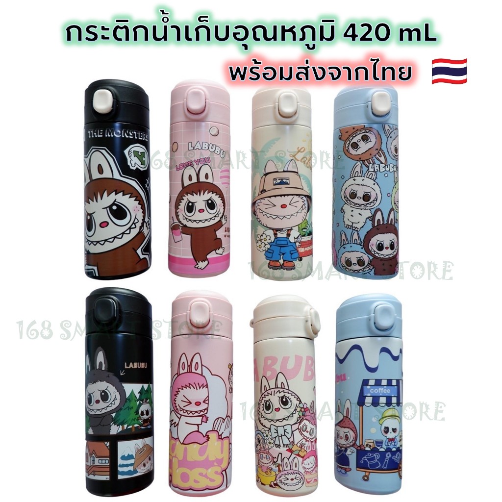 กระติกน้ำเก็บอุณหภูมิลายลาบูบู้ กระติกน้ำลาย Labubu กระติกน้ำลายการ์ตูน ขนาด 420ml พร้อมส่งจากไทย