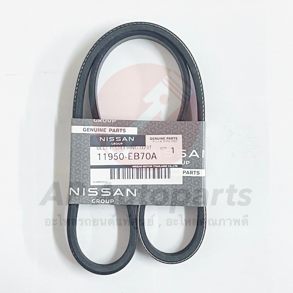 แท้ศูนย์! NISSAN สายพานหน้าเครื่อง NAVARA NP300 D23 ปี14-on /พาวเวอร์ 4PK820 /พัดลม+ไดชาร์จ 7PK1750 - รูปที่ 6