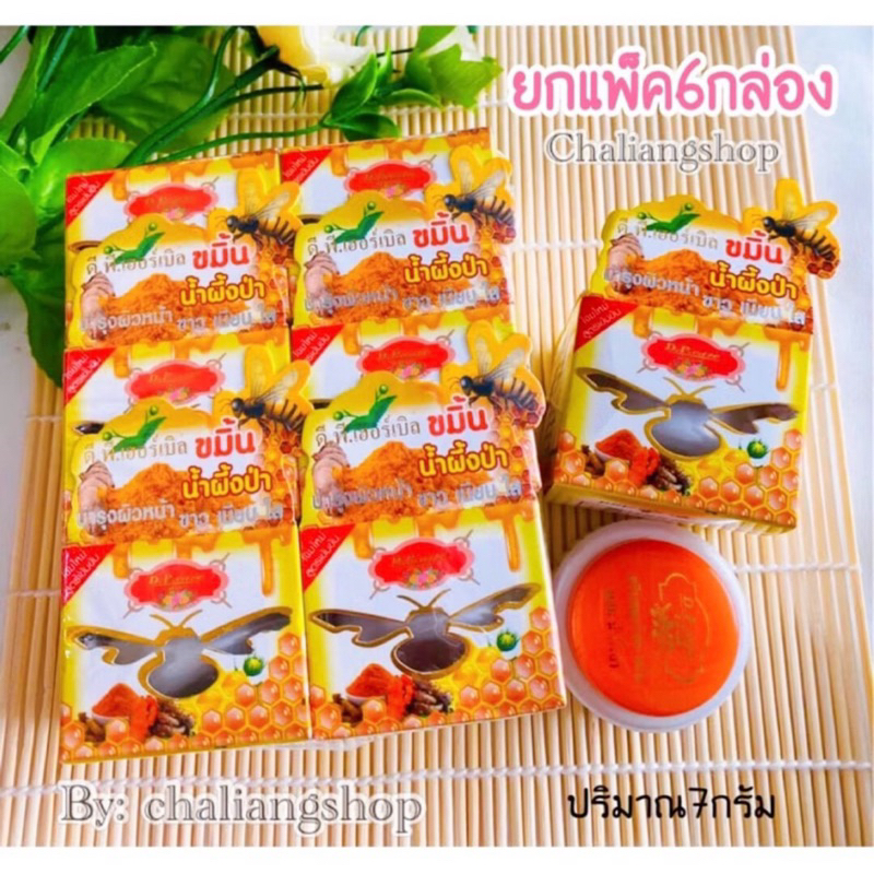 ครีมขมิ้นน้ำผึ้งป่าแท้ ยกแพ็ค(6กระปุก)