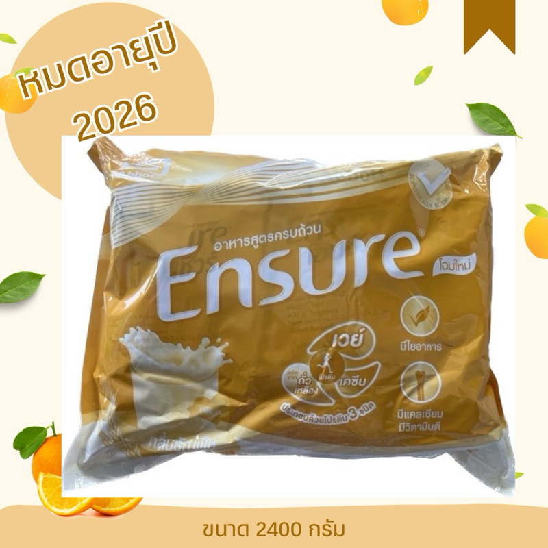 เอนชัวร์ชนิดถุงเติม ขนาด 2,400กรัม 6ซอง/ถุง Ensure