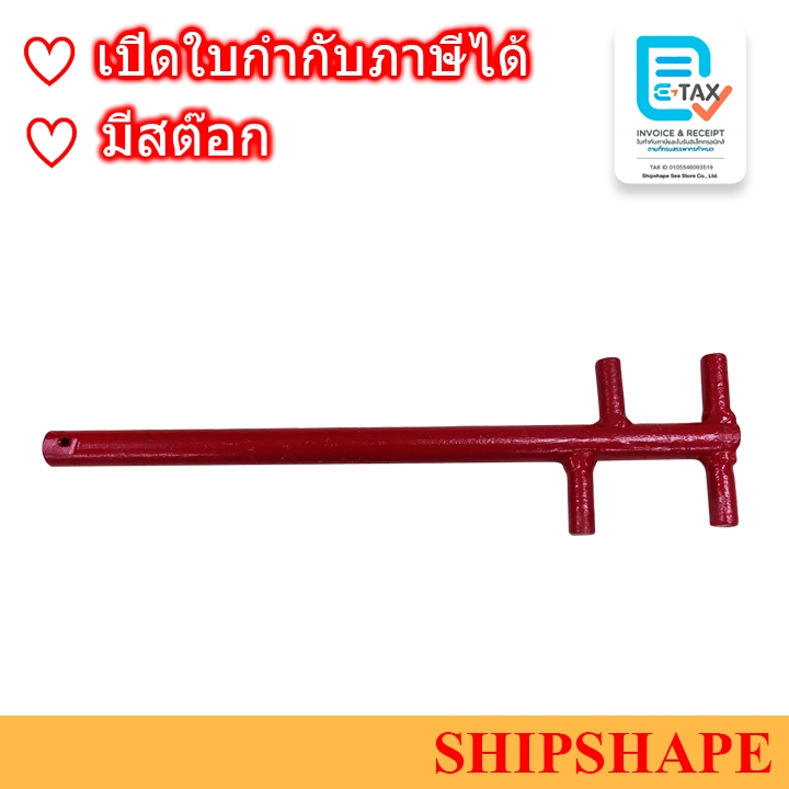 กุญแจขันพวงวาล์ว Spanner for Valve Wheel แบบตัว F 2 ด้าน ออกใบกำกับภาษีได้ครับ