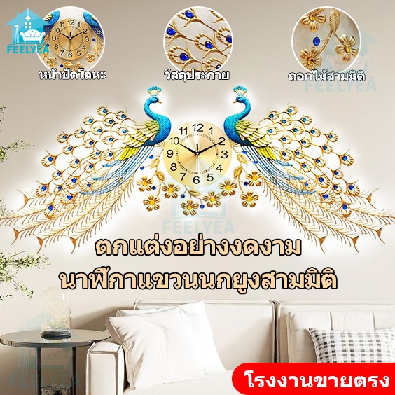 นาฬิกาแขวนศิลปะหรูหรา นกยูงเรซิ่นสามมิติ ของขวัญขึ้นบ้านใหม่ การตกแต่งพื้นหลังบ้าน ใบ้