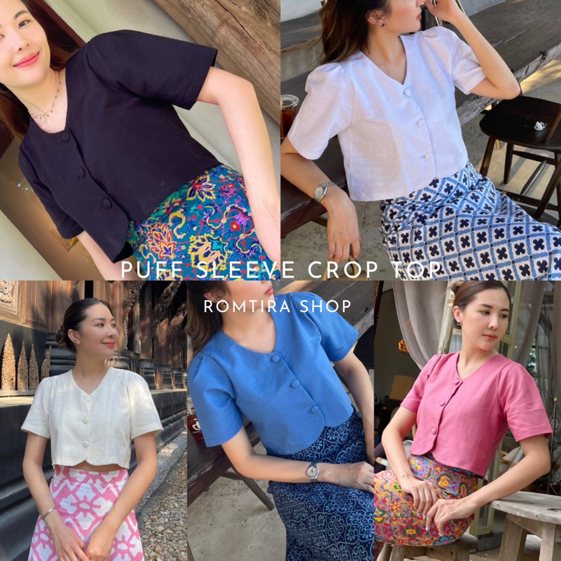 Puff Sleeve Crop Top เสื้อแขนพอง
