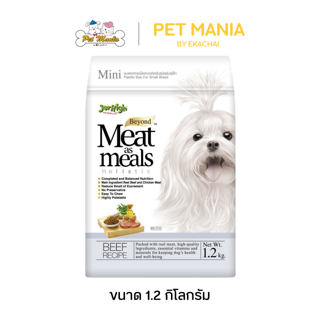 JerHigh Meat as meals อาหารสุนัข รสเนื้อ 1.2 kg