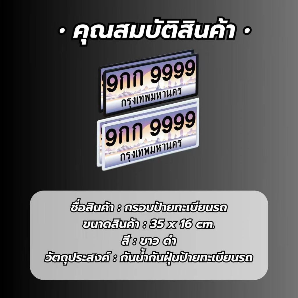กรอบป้ายทะเบียน รถยนต์ กันน้ำ ขอบบาง ทรงญี่ปุ่น (1คู่หน้า+หลัง พร้อมน็อต) - รูปที่ 6