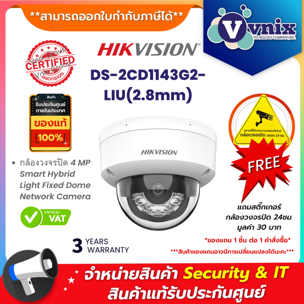Hikvision DS-2CD1143G2-LIU(2.8mm) กล้องวงจรปิด 4 MP Smart Hybrid Light Fixed Dome Network Camera By Vnix Group
