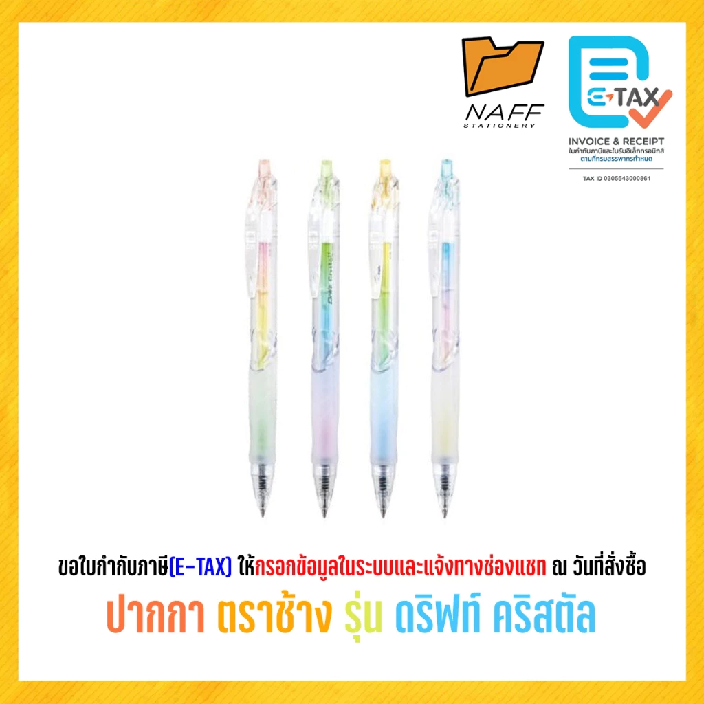 ปากกา ปากกาตราช้าง รุ่น ดริฟท์ คริสตัล หมึกน้ำเงิน (คละสี) 1 ด้าม