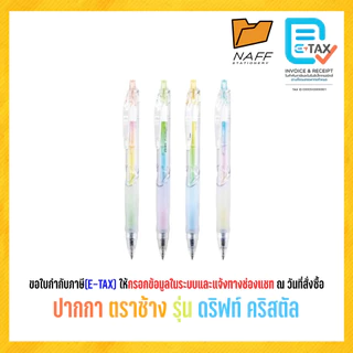 ปากกา ปากกาตราช้าง รุ่น ดริฟท์ คริสตัล หมึกน้ำเงิน (คละสี) 1 ด้าม