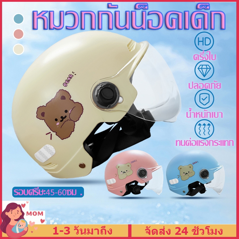 หมวกกันน็อคเด็ก