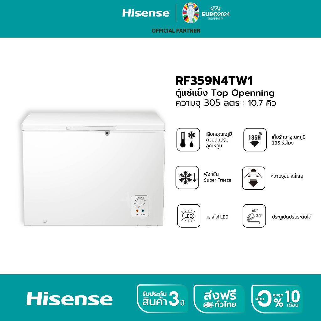 Hisense ตู้แช่แข็ง ขนาด 305ลิตร / 10.7Q รุ่น RF359N4TW1 สีขาว