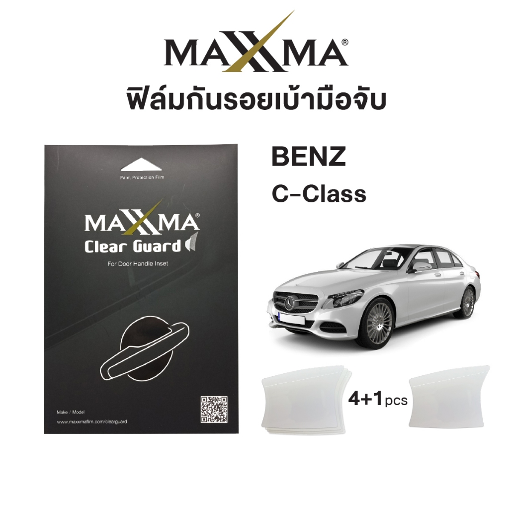 ฟิล์มใสกันรอยเบ้ามือจับประตู Benz C-Class | Clear Guard by MAXXMA