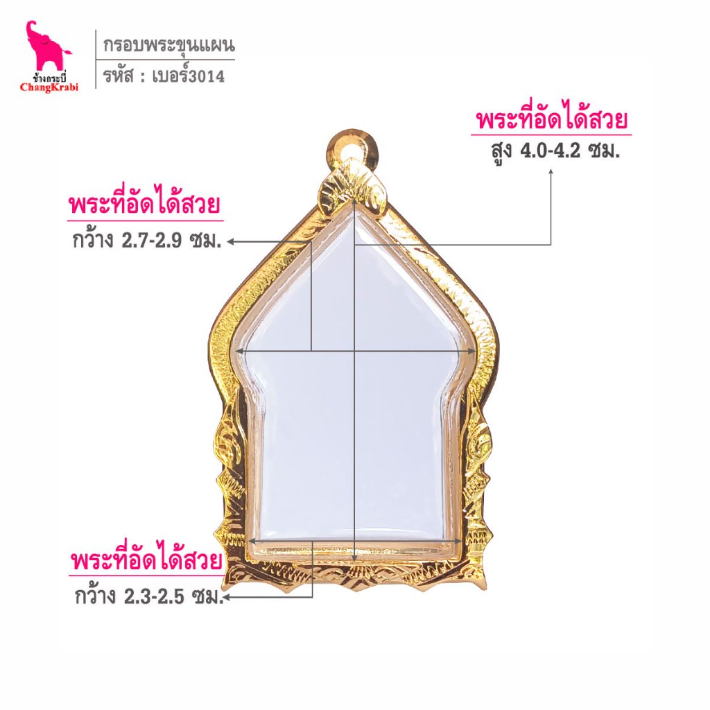 ช้างกระบี่ เบอร์ขผ5 กรอบทองไมครอน สำหรับใส่พระขุนแผนหลวงปู่ทิม เนื้อผงหรือว่าน