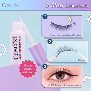 Cosluxe Lash Adhesive คอสลุคส์ กาวติดขนตาปลอม (1 ขวด)