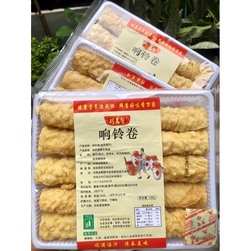 พร้อมส่ง 120g ฟองเต้าหู้ม้วน 响铃卷 ทานคู่ชาบู สุกี้ หม้อไฟจีน จุ่ม3วิสุก สะดวก อร่อย