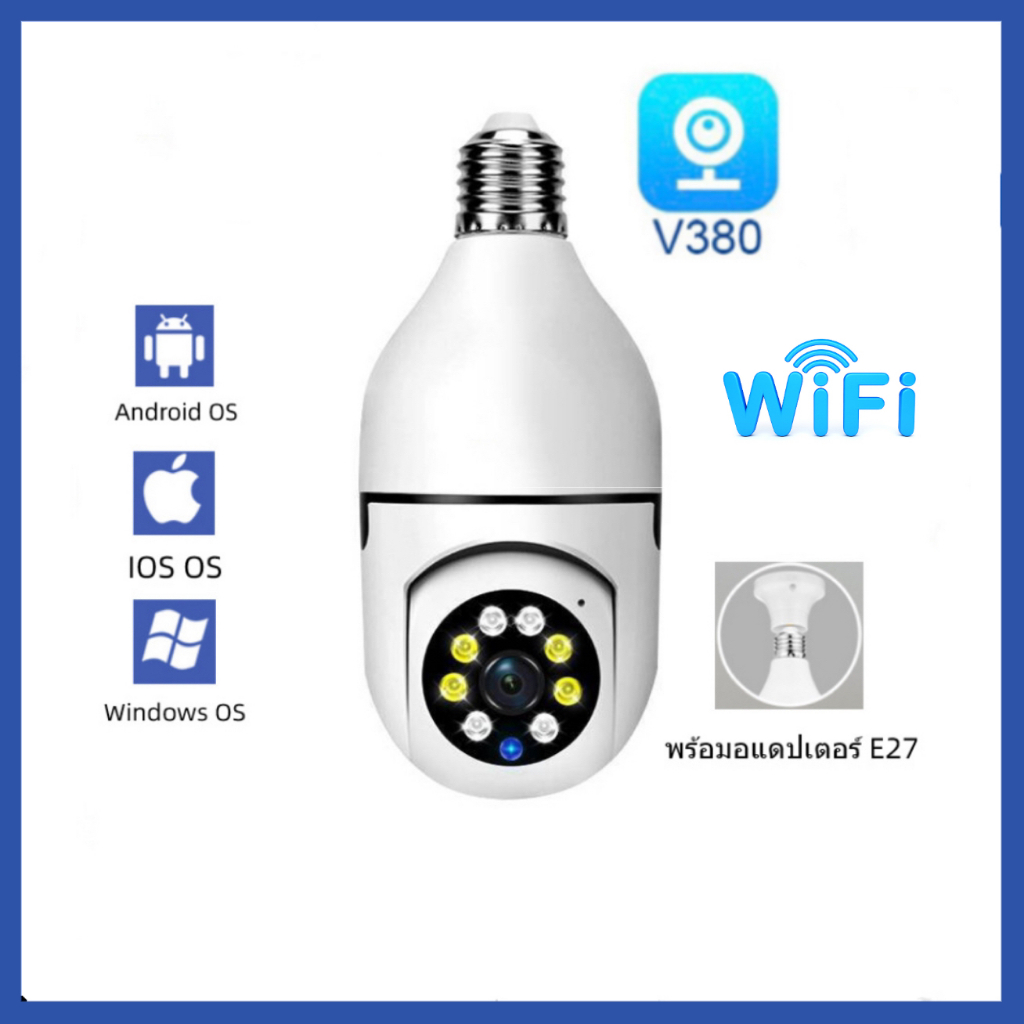 กล้องหลอดไฟ E27 ip camera cctv ไร้สาย ดูผ่านมือถือ กล้องวงจรปิด 360 องศา 2ล้านพิกเซล wifi 1080 HD กล้องอินฟาเรด