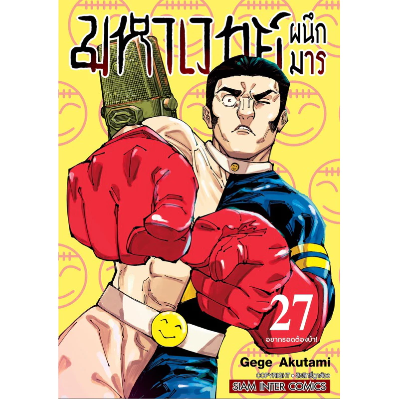 มหาเวทย์ผนึกมาร 🔥 เล่ม 0 เล่ม1-30จบ มือหนึ่ง นิยาย Jujutsu Kaisen มังงะ หนังสือการ์ตูน เล่ม 29 30 เล่มจบ thumbnail 4