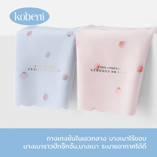 ⭐KOBENI⭐กางเกงใน กางเกงในไร้ขอบ ลายสตอเบอร์รี่ เอวกลาง ผ้าเรียบนุ่มลื่น ยืดหยุ่นดีมาก ผ้าเย็น Ice Silk สะโพก 31-42นิ้ว
