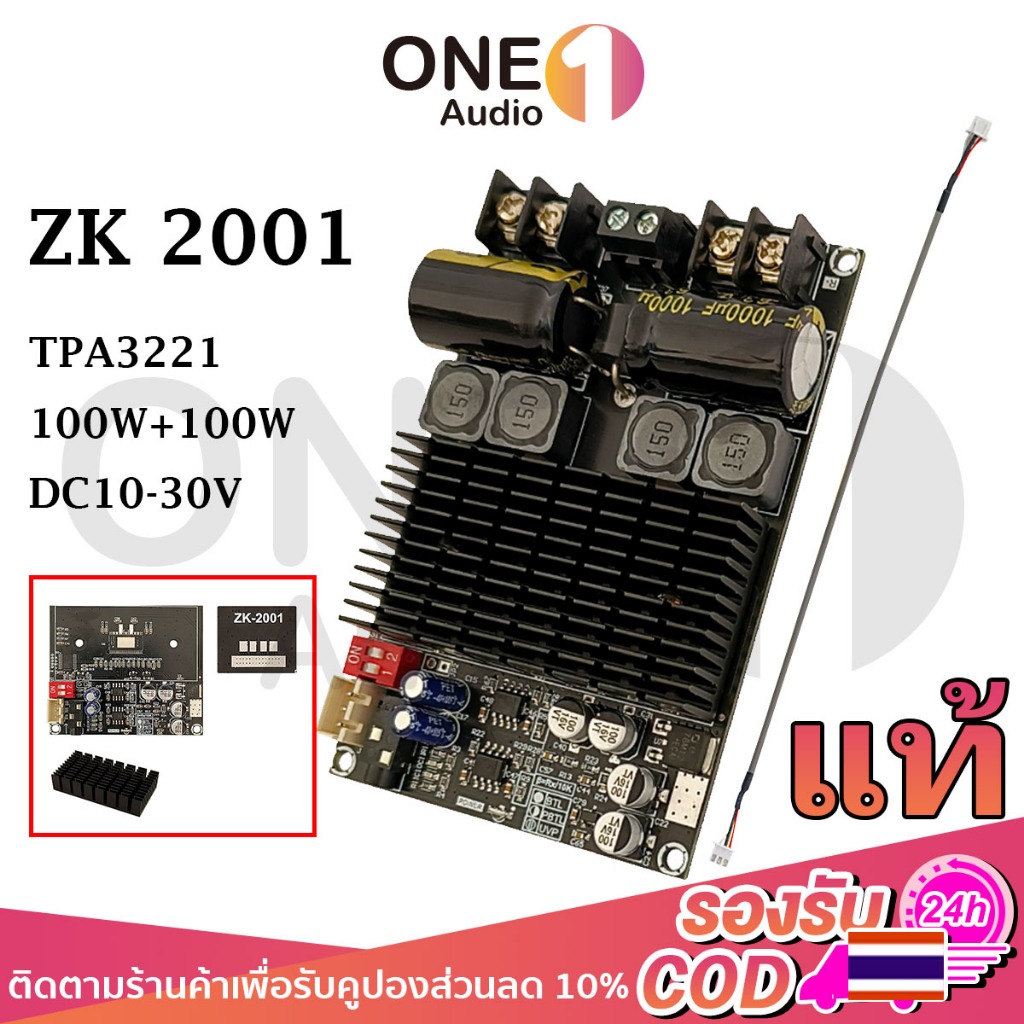 OneAudio แอมป์จิ๋วแรงๆ ZK 2001 แท้ แอมป์ 2001 แอมป์จิ๋ว 100W*2 TPA3221 แอมป์ขับซับ DC 18-30v แอมป์ขั