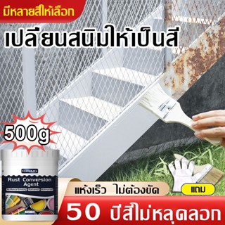 50 ปีสีไม่ลอกไม่เป็นสนิม XIGUANJIA สีทาเหล็กกันสนิม สเปรย์ น…