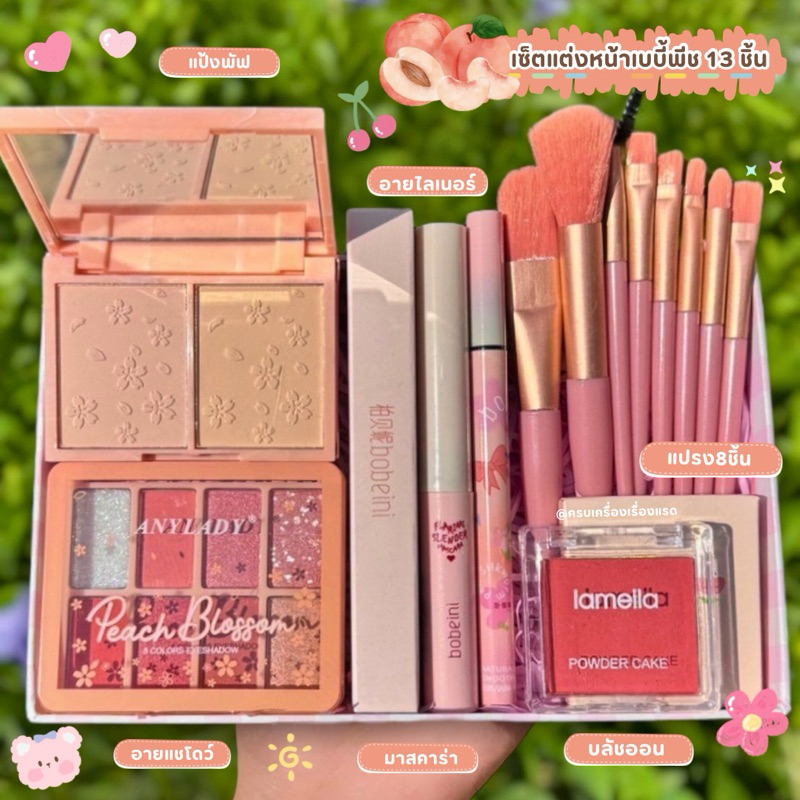 ส่งฟรี/ส่งไว เซตแต่งหน้า เซตของขวัญ Make Up Set 13ชิ้น เซตเครื่อง​ส​ำ​อา​งค์ กันน้ำ กันเหงื่อ แบรนด์แท้ ติดทนนาน 4U2