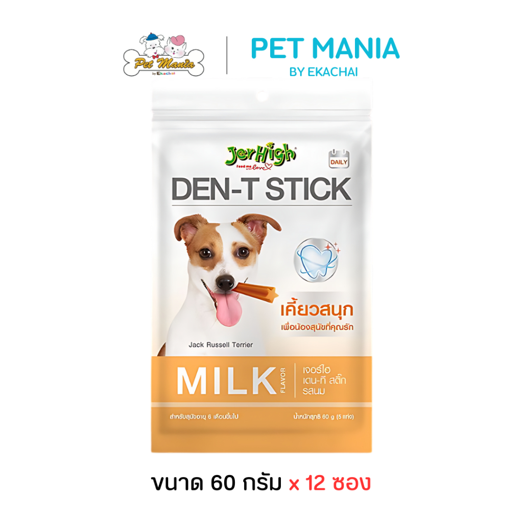 Jerhigh Den-T Stick Milky (12ซอง) ขนมขัดฟันรสนม 60g. 5 แท่ง