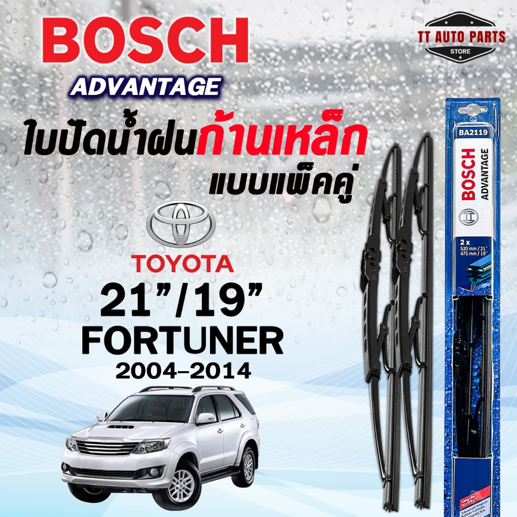 BOSCH ใบปัดน้ำฝนก้านเหล็ก แบบแพ็คคู่ 21/19 TOYOTA FORTUNER ปี 2004-2014 ฟอร์จูนเนอร์ รุ่น ADVANTAGE (2ชิ้น) สินค้า