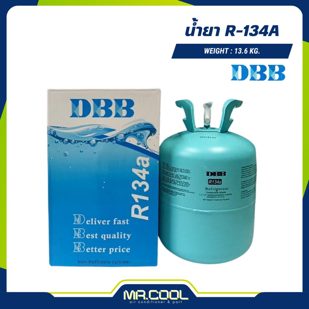 น้ำยาแอร์ R-134a ขนาด 13.6 กก. ยี่ห้อ DBB