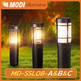 MODI โคมไฟปักสนามโซล่าเซลล์ สีเหลืองอ่อน สีเหลืองเข้ม หลากสี(RGB) เปิดปิดอัตโนมัติ กันน้ำกันฝุ่นIP65