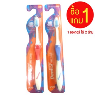 แปรงสีฟัน เดนเทอร์ โปรคลีน 1ด้าม ช่วงสุดพิเศษ ซื้อ 1แถม1 รวม…