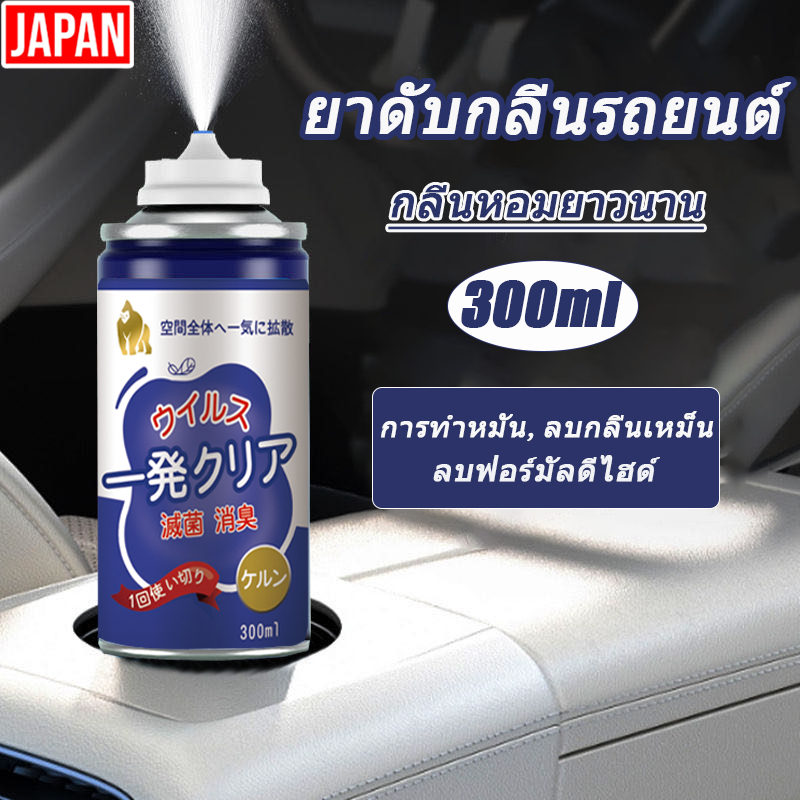 ญี่ปุ่น 300ml ระงับกลิ่นกายรถฆ่าเชื้อระงับกลิ่นกายสเปรย์ระงับกลิ่นกายน้ำหอมรถอัตโนมัติ car deodorant