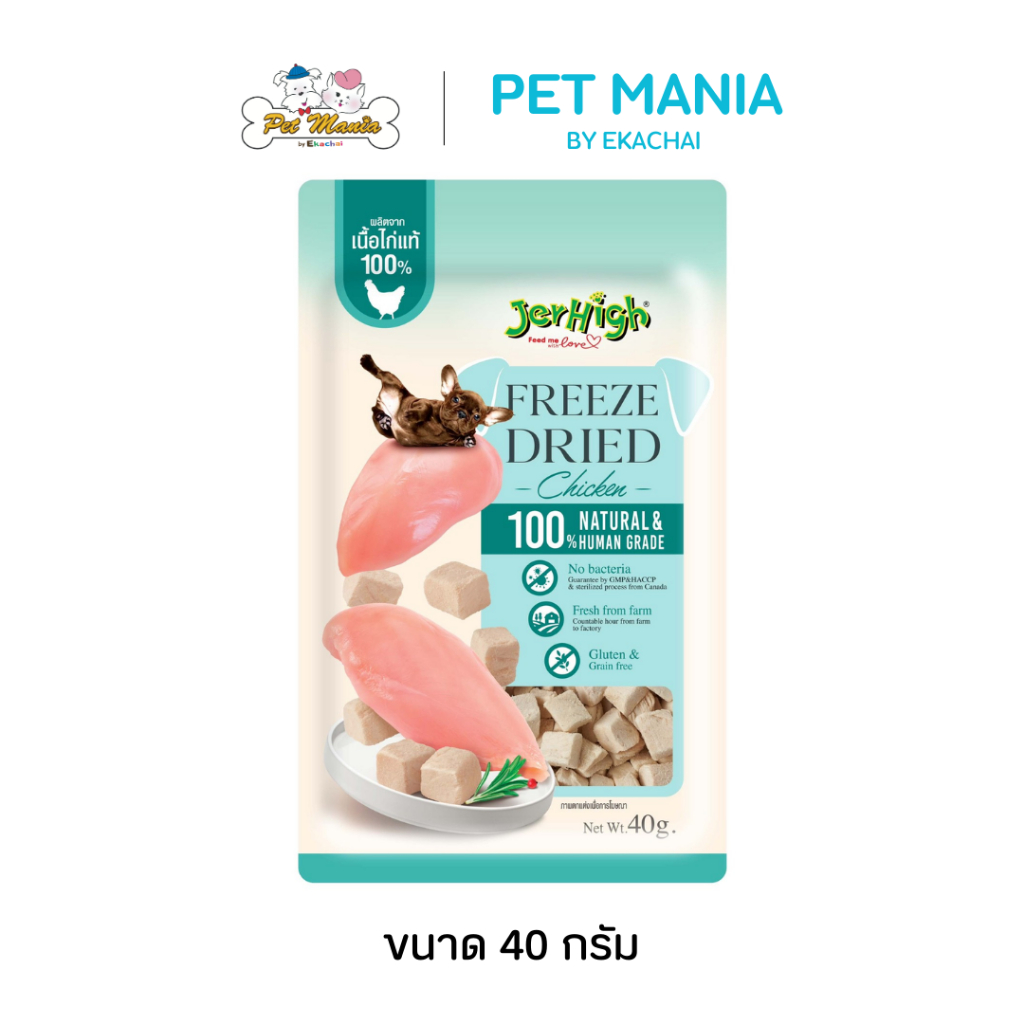 Jerhigh Freeze-Dried ขนมสำหรับสุนัข สูตรเนื้อไก่ ขนาด 40 กรัม