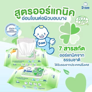 D-nee ดีนี่ สำลีก้อน สำลีแผ่น สำลีก้าน สำหรับเด็ก ฝ้ายบริสุทธิ์100% สำลีก้านเล็ก คอตตอนบัดเด็ก ทิชชู่เปียกเด็ก