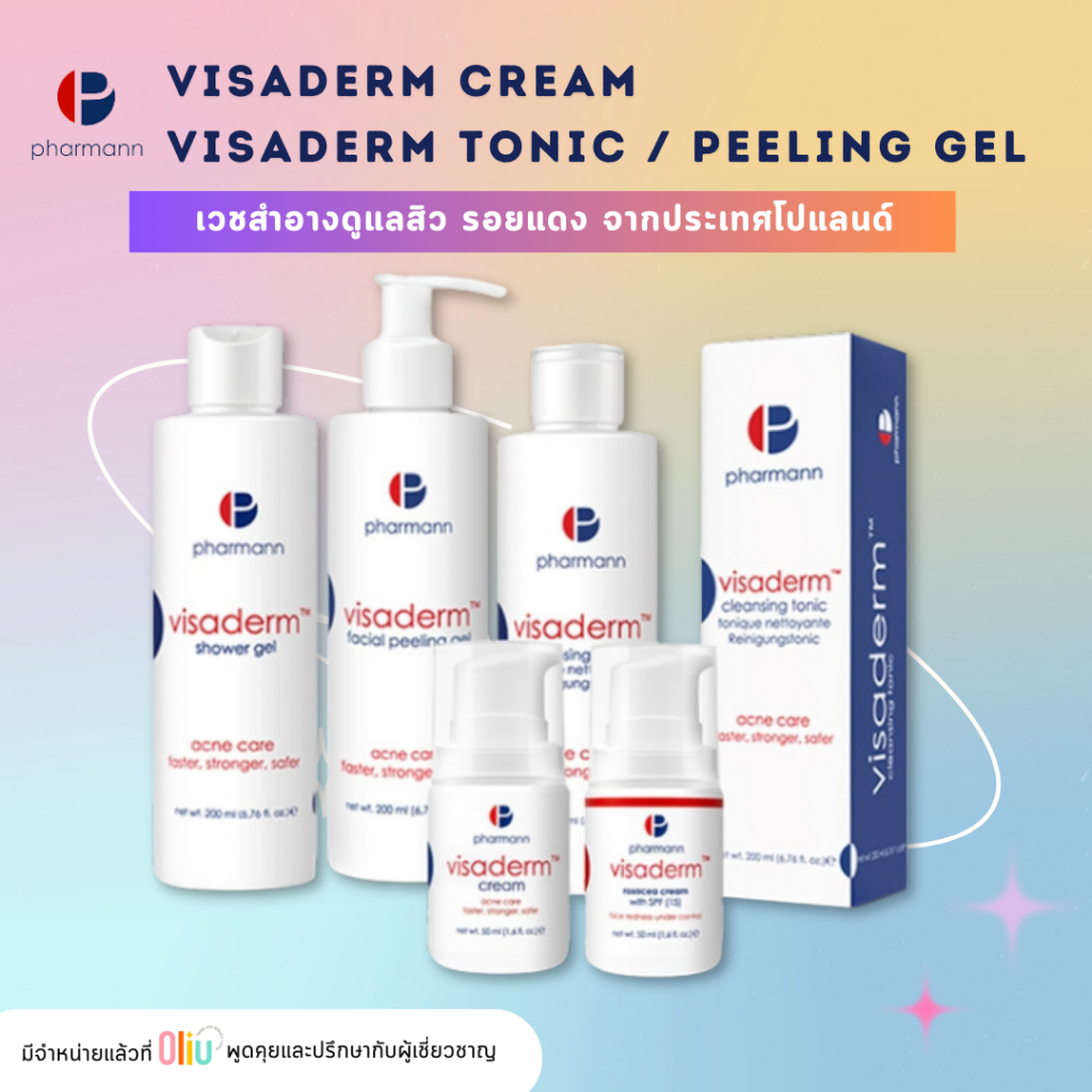 Pharmann Visaderm Cream / Visaderm Cleansing tonic / Facial Peeling Gel  ดูแลสิว ลดอาการอักเสบของสิว