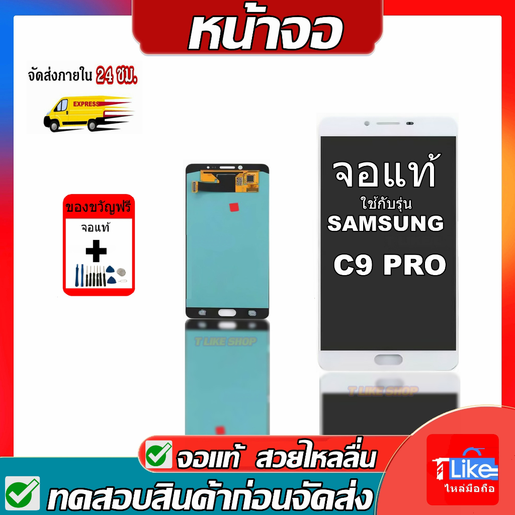 จอ Samsung C9 Pro แท้ OLED Samsung C9Pro  LCDC9Pro Galaxy C9Pro จอชุด C9000  ซัมซุง งานแท้IC