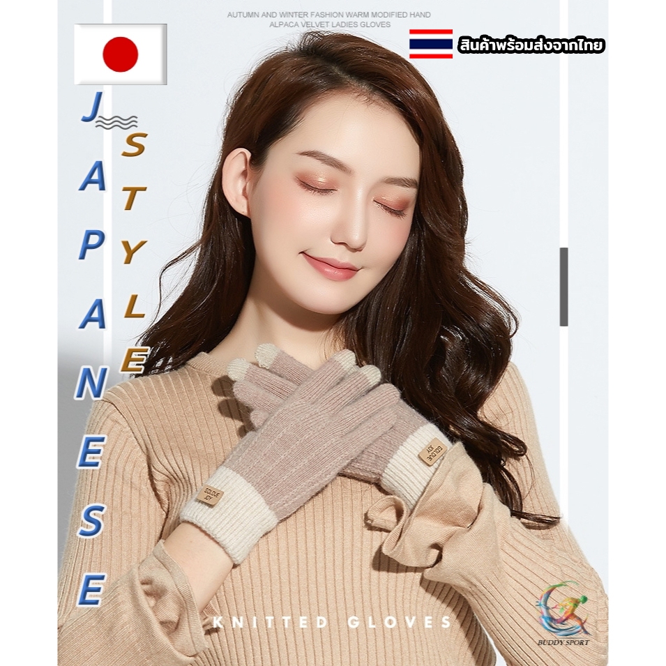ถุงมือกันหนาวผู้หญิง Japanese Style เนื้อผ้านุ่ม สวมใส่เท่ห์สบาย 01S