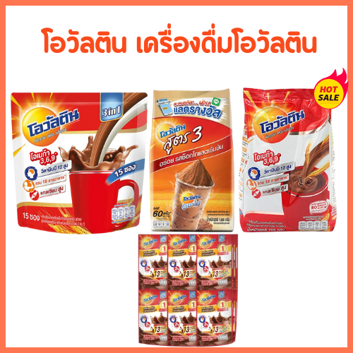 โอวัลติน 3อิน1 รสมอลต์ช็อกโกแลต เลือกได้