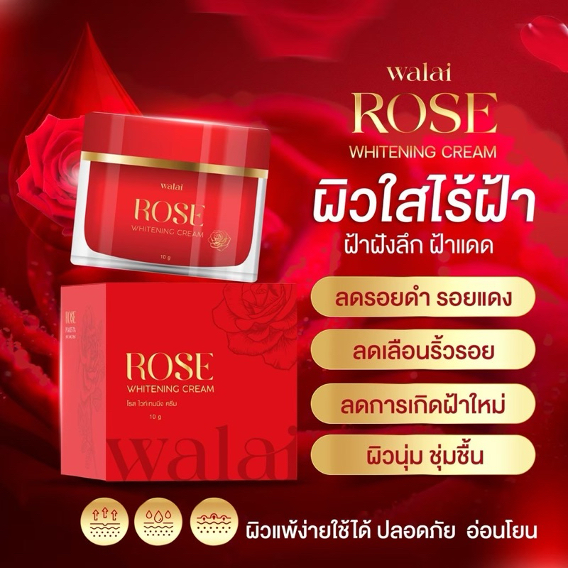 ครีมกุหลาบ Rose whitening cream ของแท้ ครีมบำรุงผิวหน้า ฝ้า กระ ครีมกุหลาบ วลัย โรส กระปุกแดง