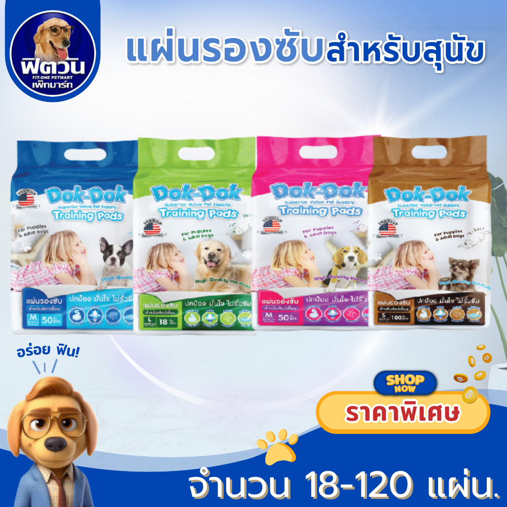 DOK DOK แผ่นรองซับ ทุกขนาด{ผ้าอ้อม/แผ่นรอง}
