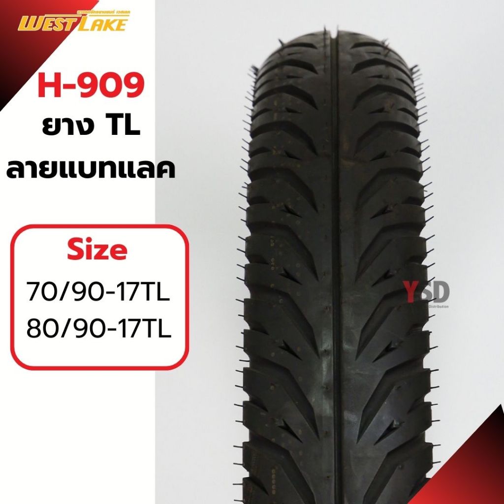 ยางมอเตอร์ไซค์ ยางนอก Tubeless West lake H-909 ยางลายแบทแลค  ยางขอบ17 ยางทุบเลท ยางที่ไม่ใช้ยางใน