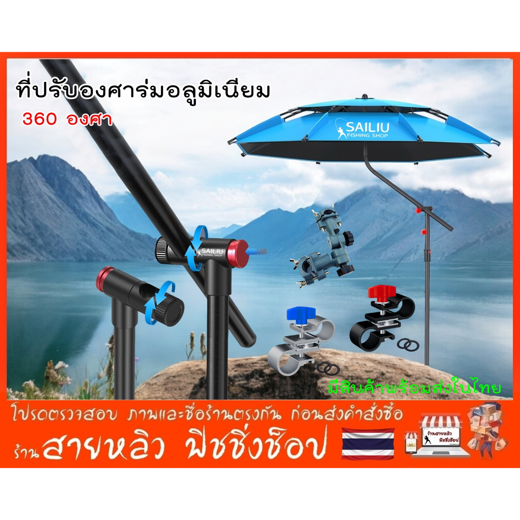 ที่ปรับองศาร่มตกปลา 360องศา ปรับองศาร่มชิงหลิว DIY ร่มทั่วไป (มีสินค้าพร้อมส่งในไทย)