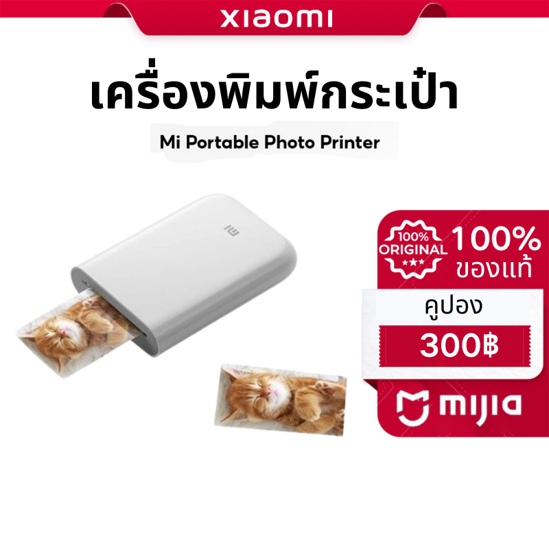 MI Portable Photo Printer / Mini photo printer / AR printer/ เครื่องพิมพ์ภาพถ่ายแบบพกพา เครื่องปริ้น