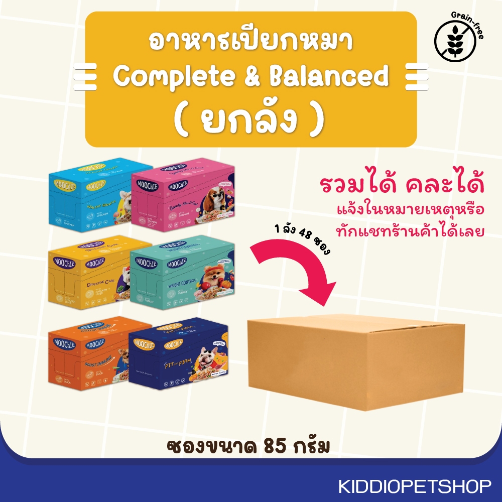 (ยกลัง) Moochie อาหารเปียกสุนัข สูตร Complete & Balance ขนาด 85 กรัม