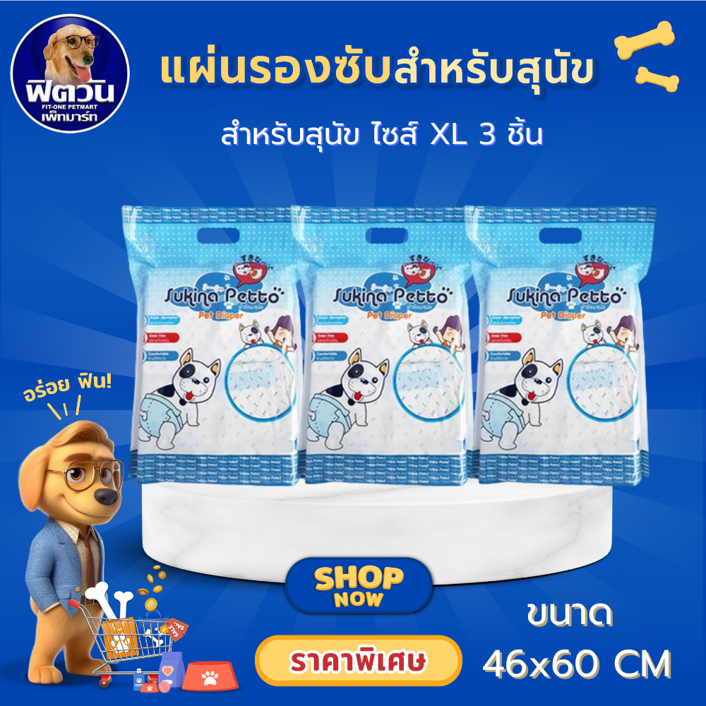 Sukina Petto ผ้าอ้อมสุนัข ขนาด XL{อื่นๆ}