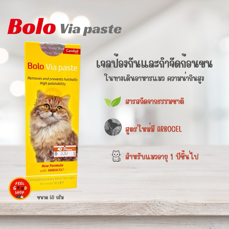 Bolovia 50 กรัม หมดอายุ 01/2026