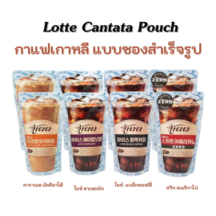 เครื่องดื่มเกาหลี Cantata Blend Coffee 230ML กาแฟถุงเกาหลี 칸타타 นำเข้าจากเกาหลี