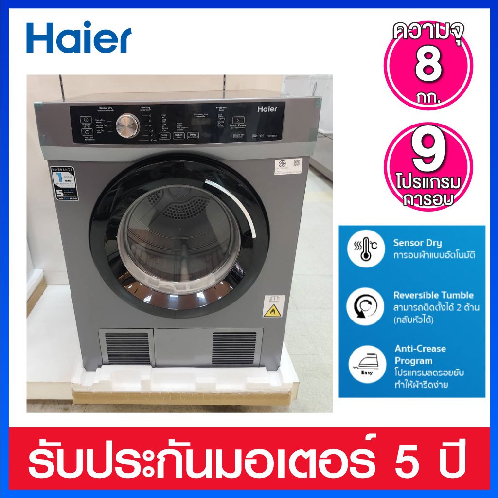 Haier เครื่องอบผ้าความจุ 8.0 กก รุ่น HDV80E1 พร้อมระบบ Sensor Dry สีเทาเข้ม
