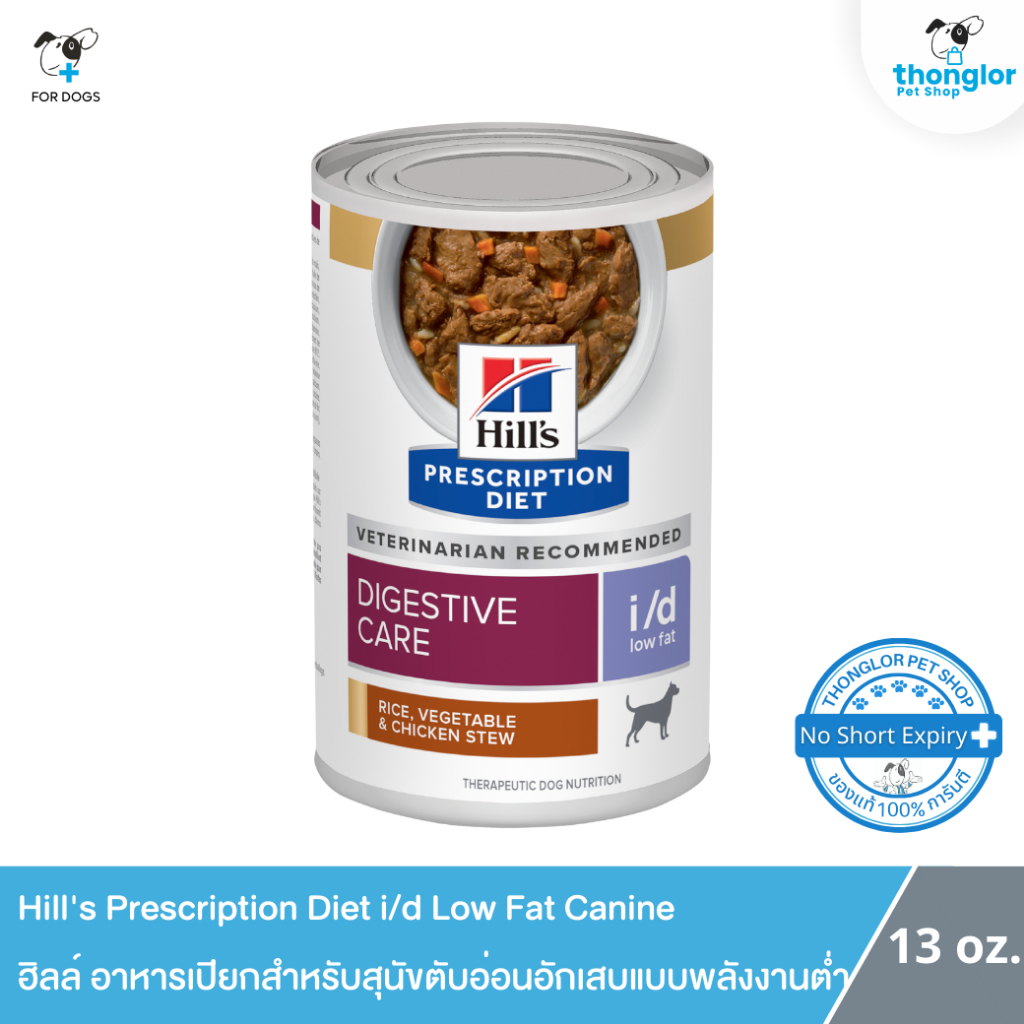 Hill's Prescription Diet i/d Low Fat Canine Rice - อาหารเปียกสุนัขตับอ่อนอักเสบอาหารแบบพลังงานต่ำ 12.05 oz
